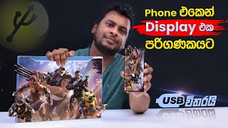 Live Streaming Part 03  USB Cable එකෙන් විතරක් Phone Display එක Computer එකට Mirror කරන හැටි [upl. by Ojillib328]