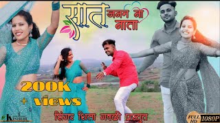 सात जनम ना नाता  Sat Janam Na Nata  New khandeshiRomantic song2024🫂❤️singerShilagavali [upl. by Noyar]