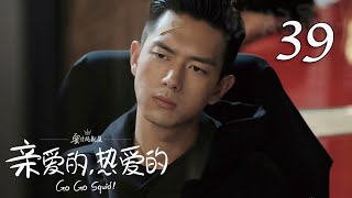 Go Go Squid EP39  Yang Zi Li Xian  CROTON MEDIA English Official [upl. by Guise980]