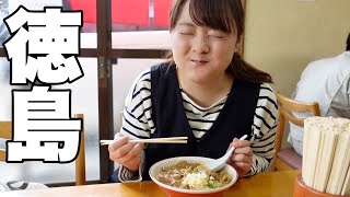 【１泊２日徳島旅】欲望のままに徳島グルメを食べまくる爆食旅！ [upl. by Vinnie301]