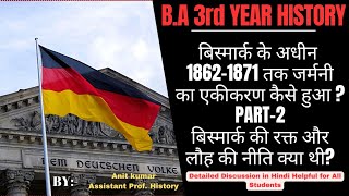 Unification of Germany under Bismark in Hindi 18151871Blood amp Iron Policy of Bismarck [upl. by Humpage]