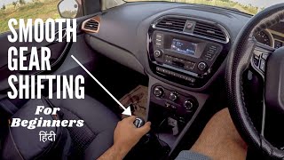 ऐसे होगी Smooth Gear Shifting  For Beginners [upl. by Cocke]