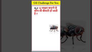 Gk Question And Answer  Gk In Hindi Ke  generalknowledgequestions [upl. by Nigen]