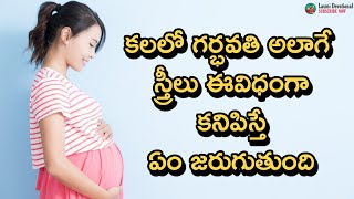 Garbavathi Kalalo Kanipisthe  Pregnent Lady In Dreams  Kalalu Vati Phalithalu  Laxmi Devotional [upl. by Attekram]