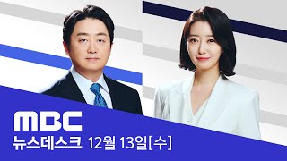 삼성전자 반도체기술 또 중국 유출…quot단순피해만 수조원대quot  LIVE MBC 뉴스데스크 2023년 12월 13일 [upl. by Lleuqram720]