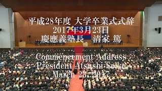 平成28年度3月大学卒業式式辞March 2017 Commencement Address [upl. by Okajima217]