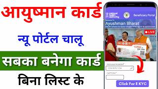 Ayushman Card kaise banaye  Senior Citizen Ayushman Card Kaise Banaye  PMJAY Card [upl. by Tunnell45]