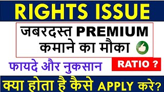 What is RIGHTS ISSUE of Shares Rights Issue kya hota hai How to Apply amp Latest Rights Issue 2021 [upl. by Butte]