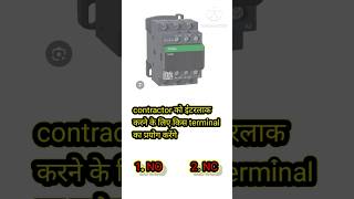 इलेक्ट्रिकल Contractor interlocking kase kare  electrical techinacial Electro mach A to Z [upl. by Ytoc]