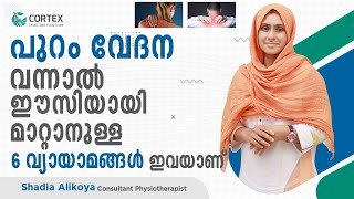 പുറം വേദന വന്നാൽ ഈസിയായി വേദന മാറ്റാനുള്ള 6 വ്യായാമങ്ങൾ ഇവയാണ്  puram vedana in malayalam [upl. by Itin61]