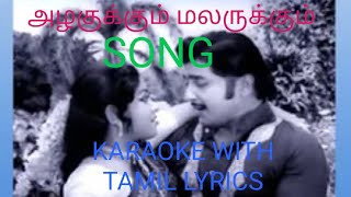 AZHAKUKKUM MALARUKKUM JAATHI ILLAI SONG 🎵 KARAOKE 🎤 WITH TAMIL LYRICS [upl. by Yenhoj]