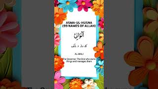 AsmaulHusna 99 Names of Allah  With English amp Urdu Translation [upl. by Panthia702]