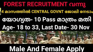 4 മാസത്തിൽ CENTRAL GOVNT JOB നേടാം FOREST RECRUITMENT വന്നു  10 Pass മാത്രം മതി [upl. by Nitsirhc]