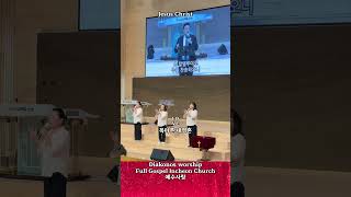 73 목마른 내영혼 예수사랑 이수식목사 디아코노스찬양팀 Diakonos worship 인천순복음교ᄒ [upl. by Larrie9]