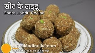 Gond ke laddu after delivery  Sonth Ke Laddu  Ginger Powder Laddu [upl. by Pavel170]