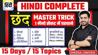 छंद मास्टर ट्रिक 10 नंबर पक्के 🔥 chand hindi trick vyakran hindi chand tricks guruji world [upl. by Genia]