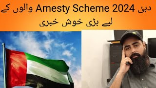 UAE Over Stay Fine Good News  Amnesty Scheme 2024 Over Stay Fine Waiver New Update [upl. by Ingaberg]