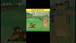 chuha aur bhalu cartoon cartoon story [upl. by Asserrac]