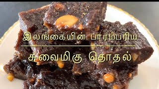 Thothal Recipe in tamil இலங்கை முறையில் தொதல் செய்வது எப்படி How to make Thothal in tamil [upl. by Yadahs]