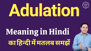 Adulation meaning in Hindi  Adulation ka kya matlab hota hai  Adulation meaning Explained [upl. by Nnoved]