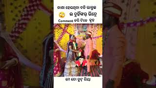 KANA BHABUCHHA SAMBALPURI COMEDY  comedy dance chunibagarti chunibagartiradha shorts [upl. by Natika666]