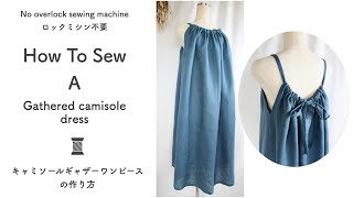 No overlock sewing machine  How to sew a gathered camisole dress・ ロックミシン不要  キャミソールギャザーワンピースの作り方 [upl. by Whitehouse]