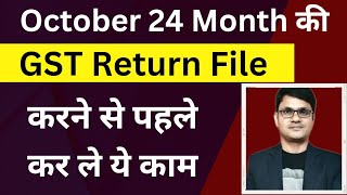 GSTR1 amp GSTR 3B Important Update  November GST Return File मत करना [upl. by Dira]