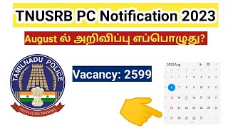 TNUSRB PC Notification 2023 ஆகஸ்ட் மாதம் எப்பொழுது வரும் [upl. by Meehyrb522]