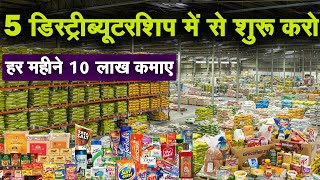 How To Start FMCG Distributorship Business  FMCG Distributor  Distributorship Opportunities 2024 [upl. by Veleda]