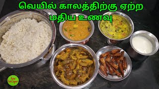 Lunch Menu Recipe in Tamil  சோள சாதம் செய்முறை  Lunch Vlog  Healthy  Cholam  Tasty  KFS  2021 [upl. by Lebam]