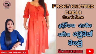 Frock pattern  How to sew Front knotted dress  ඉදිරිපස ගැටය සහිත ගවුමක් මසමු [upl. by Harat]