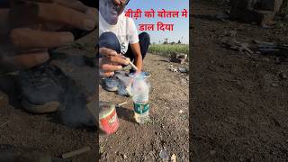 Bidi patakhe ko pani me bottle me chalaya । bidi patakha stash । bidi stash crakerstesting [upl. by Bijan]