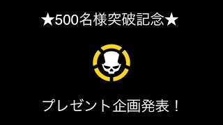 【ディビジョン】 500名様突破記念 Amazonギフト券2000円分を5名様に！ 【The Division】 [upl. by Enneirb]