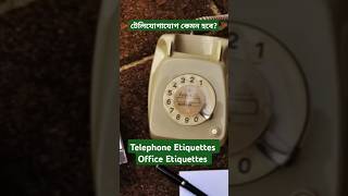 telephone etiquette education motivation bank office viralshort learnmore bangladesh [upl. by Grenville]