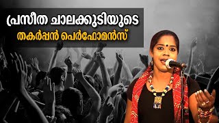 Kelkkano priya koottare   Praseetha chalakudy Singer  പ്രസീത ചാലക്കുടി ജനസാഗരങ്ങൾക്ക് മുന്നിൽ [upl. by Azirb934]