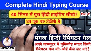 हिन्‍दी टाइपिंग मंगल Font Remington Gail Master Class Mangal Remington Keyboard for Hindi Language [upl. by Eahsal]