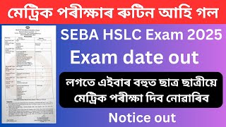 SEBA HSLC Exam Routine 2025  Assam Class 10th Exam Routine 2025  HSLC 2025 Routine [upl. by Lamrouex201]