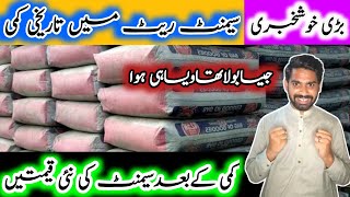 Cement Price in Pakistan  Today Cement Rate in Pakistan  Cement Update [upl. by Picardi986]