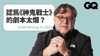 羅素克洛回覆網友提問！奧斯卡影帝從神鬼戰士演到艦長，還是球團大老闆？ 玩樂團好幾年即將展開世界巡迴！｜明星臥底大哉問｜GQ Taiwan [upl. by Quintin487]