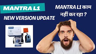 Mantra L1 New Version RD update  Mantra L1 काम नहीं कर रहा   Aeps Update [upl. by Pevzner]