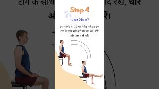 Seated knee extensions Hindi  UnlockFitness with UnlockLife [upl. by Egiedan]