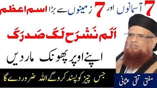 Wazifa Dua  Mufti Taqi Usmani Sahab  Islamic knowledge with Imran [upl. by Vershen65]