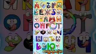 greek alphabet lore homemade russianalphabetlore alphabetlore abcdsong alphabetsong [upl. by Mcspadden]