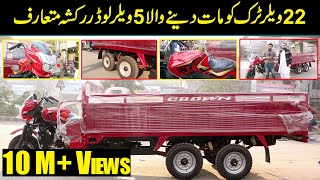 300cc Crown Loader Rickshaw Launched In Pakistan  Public Digital Exclusive [upl. by Marylou]