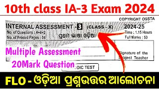 10th class ia3 exam question answer flo odia MA 10th ia3 question answer ia3examquestion10thclass [upl. by Celina591]