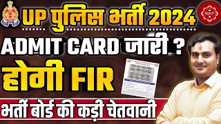 हर एक बच्चा कान खोल कर सुनले  UP Police Constable Admit Card  UP Police Admit Card 2024 [upl. by Fronniah]