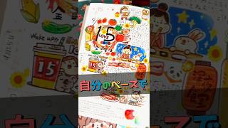 【ほぼ日手帳】映えないページの日も全然あります、カラフルな毎日を目指しながらも。 ほぼ日手帳 手帳 マスキングテープ ほぼ日手帳の使い方 文房具 hobonichi [upl. by Initof]