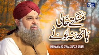 Owais Raza Qadri  Mangte Khali Haath Na Lotay  Official Video [upl. by Annonyw722]