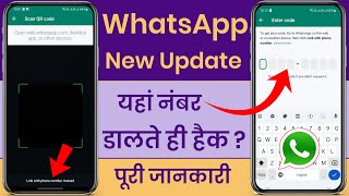 WhatsApp Link With Phone Number Instead Kya Hai  Link With Phone Number Instead WhatsApp [upl. by Rivalee278]