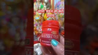 Lal Chandan Ka Tilak lagakar Kisi bhi kam ke liye jaaoge to safalta Jarur Milegi short [upl. by Putnem999]